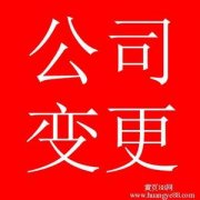 变更注册地址需要准备材料